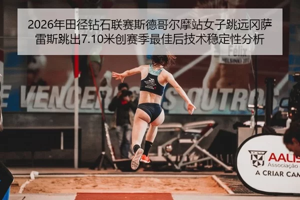 nian-tian-jing-zuan-shi-lian-sai-si-de-ge-er-mo-zhan-nv-zi-tiao-yuan-gang-sa-lei-si-tiao-chu-mi-chuang-sai-ji-zui-jia-2-172.jpg